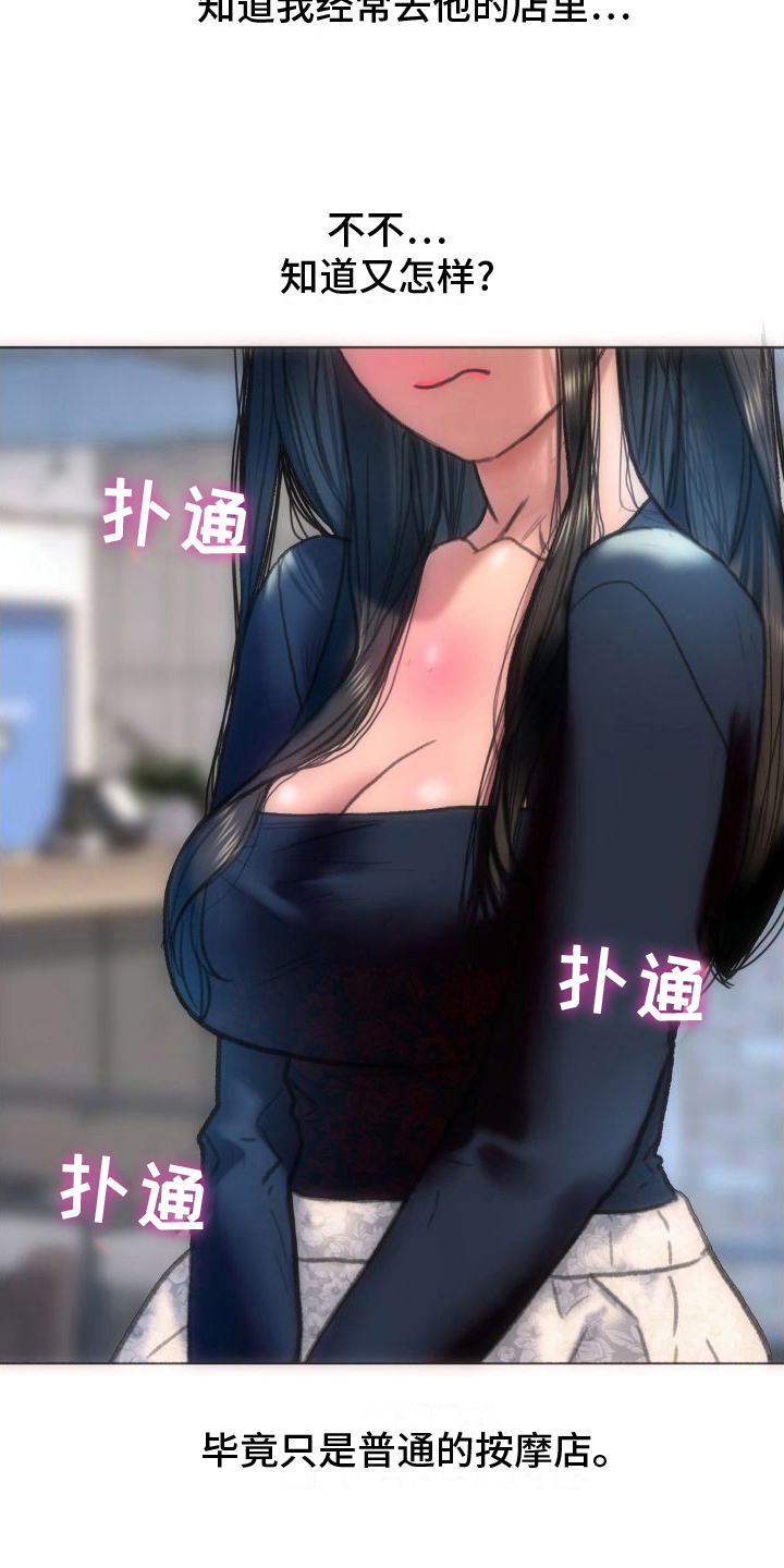 新城按摩店漫画,第9章：同学1图