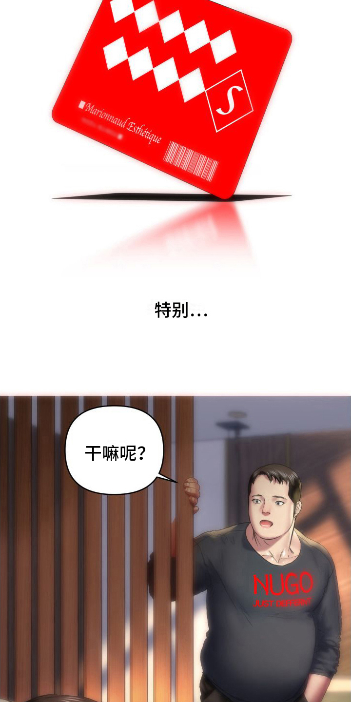 新城按摩店漫画,第8章：巧遇2图