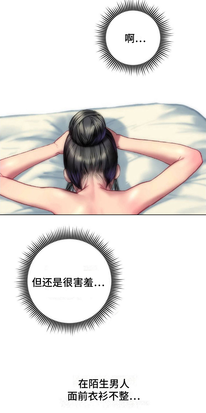 新城按摩店漫画,第4章：专业2图