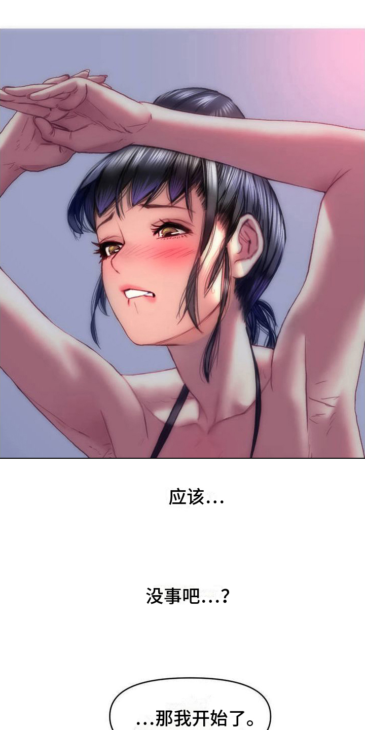 新城按摩店漫画,第4章：专业1图