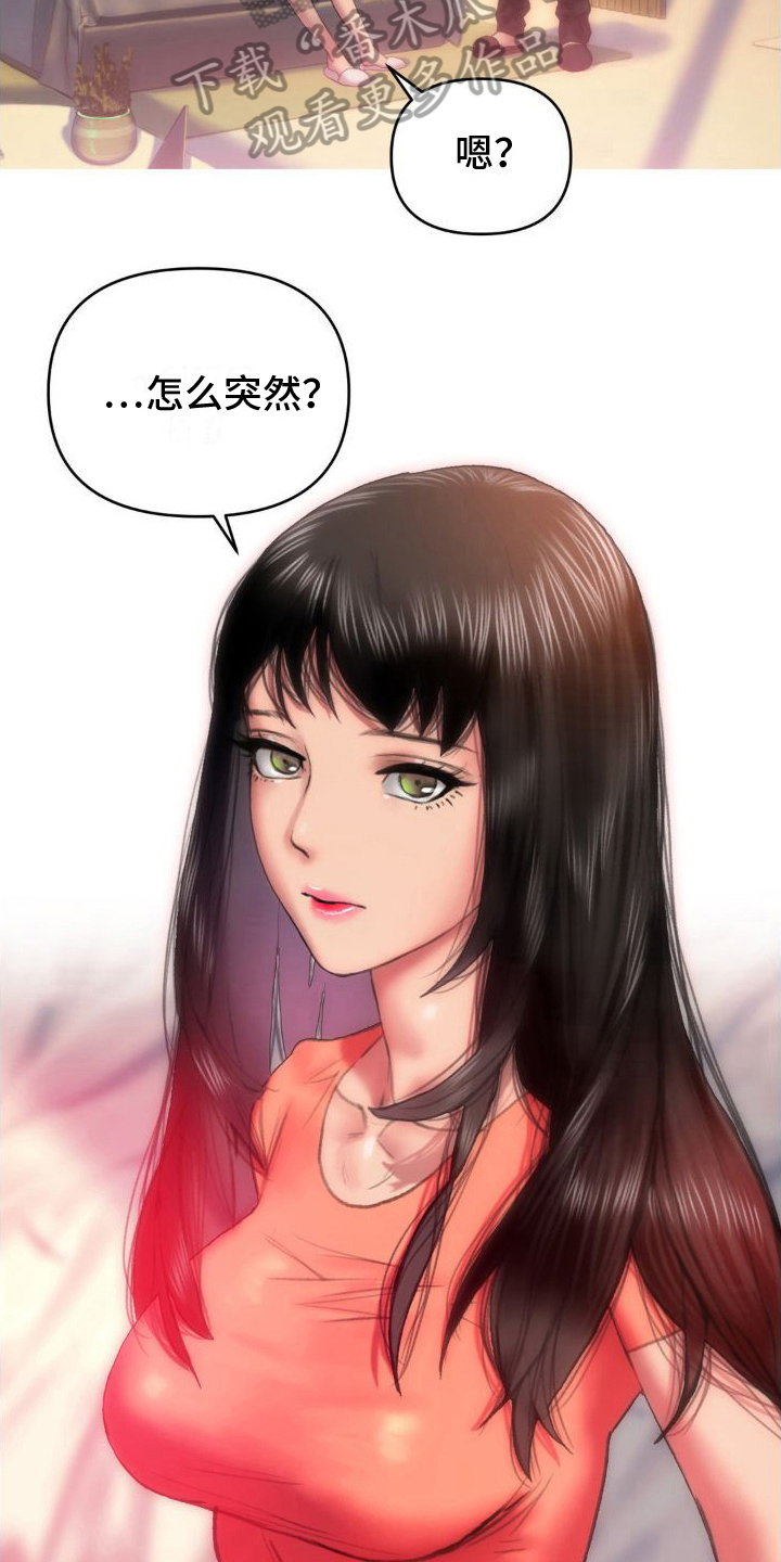 新城按摩店漫画,第8章：巧遇2图