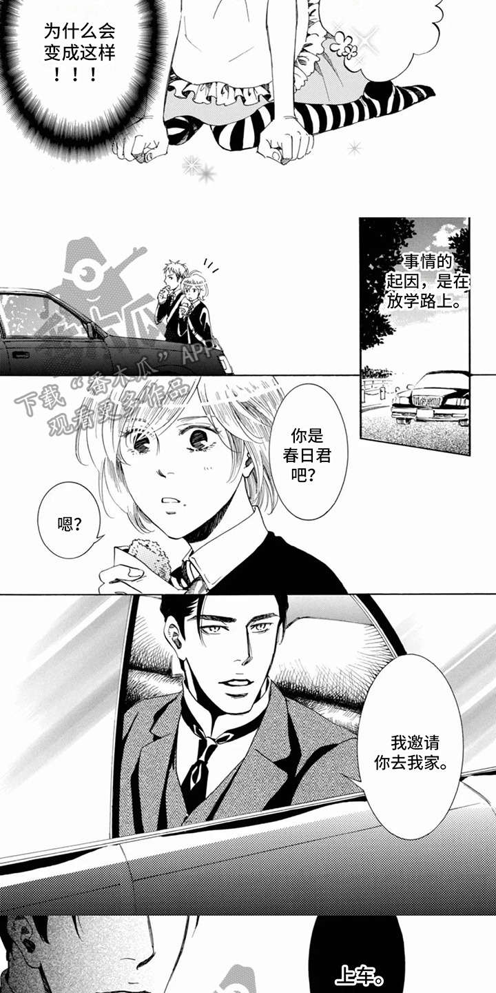 月亮和他漫画,第19话1图