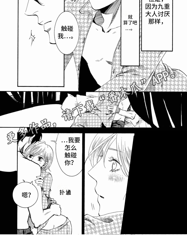 月亮和他漫画,第18章：忠告2图