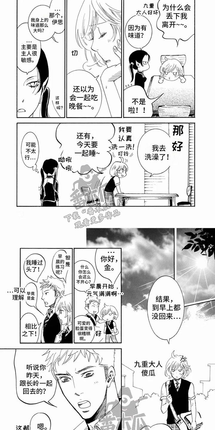 月亮和他漫画,第12章：有味道1图