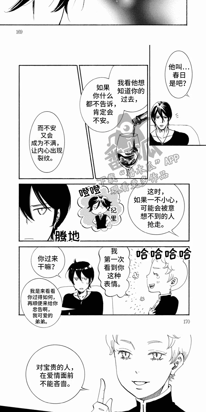 月亮和他漫画,第18话1图