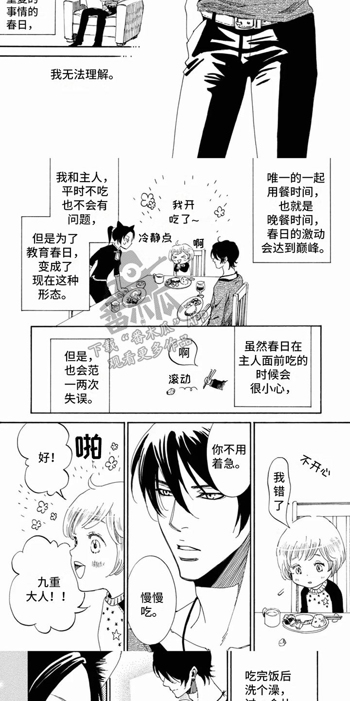 月亮和他漫画,第24话2图