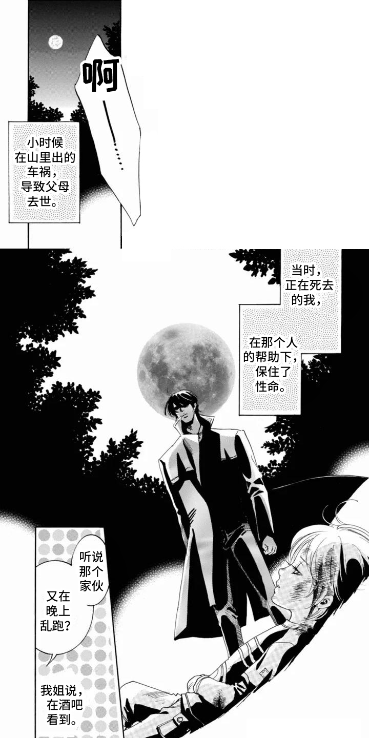 月亮和他漫画,第1话1图