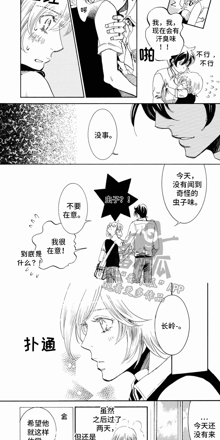 月亮和他漫画,第13章：在意1图