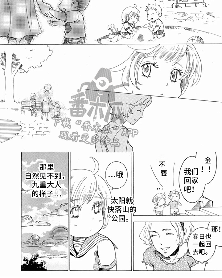 月亮和他漫画,第12章：有味道2图