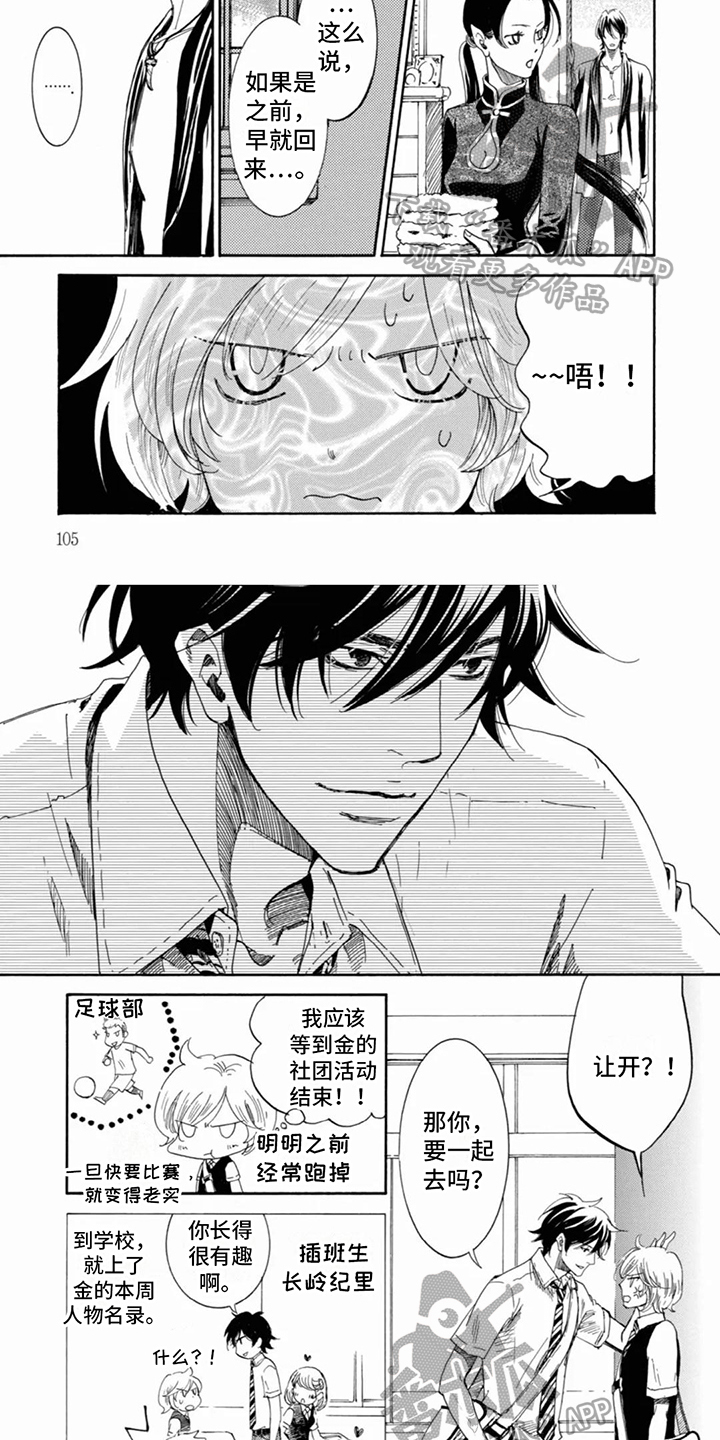 月亮和他漫画,第11话2图