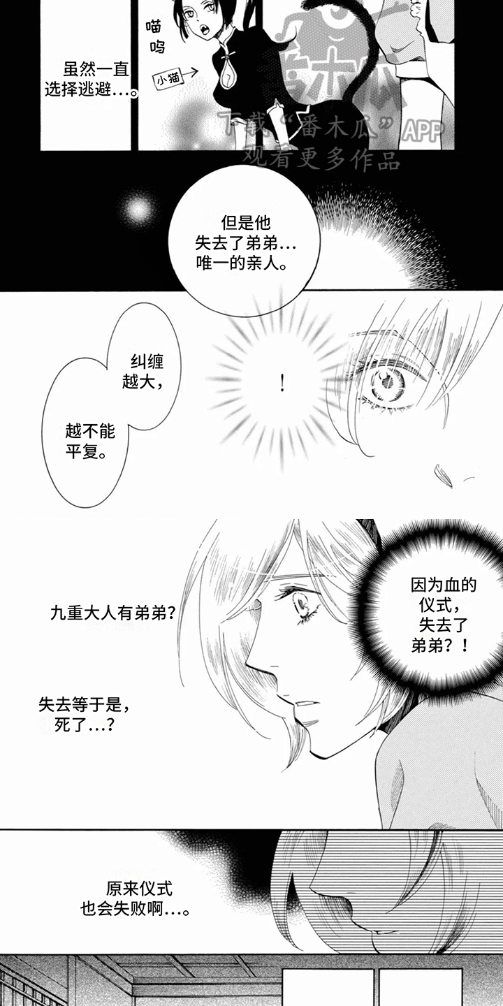 月亮和他漫画,第21章：我的答案2图