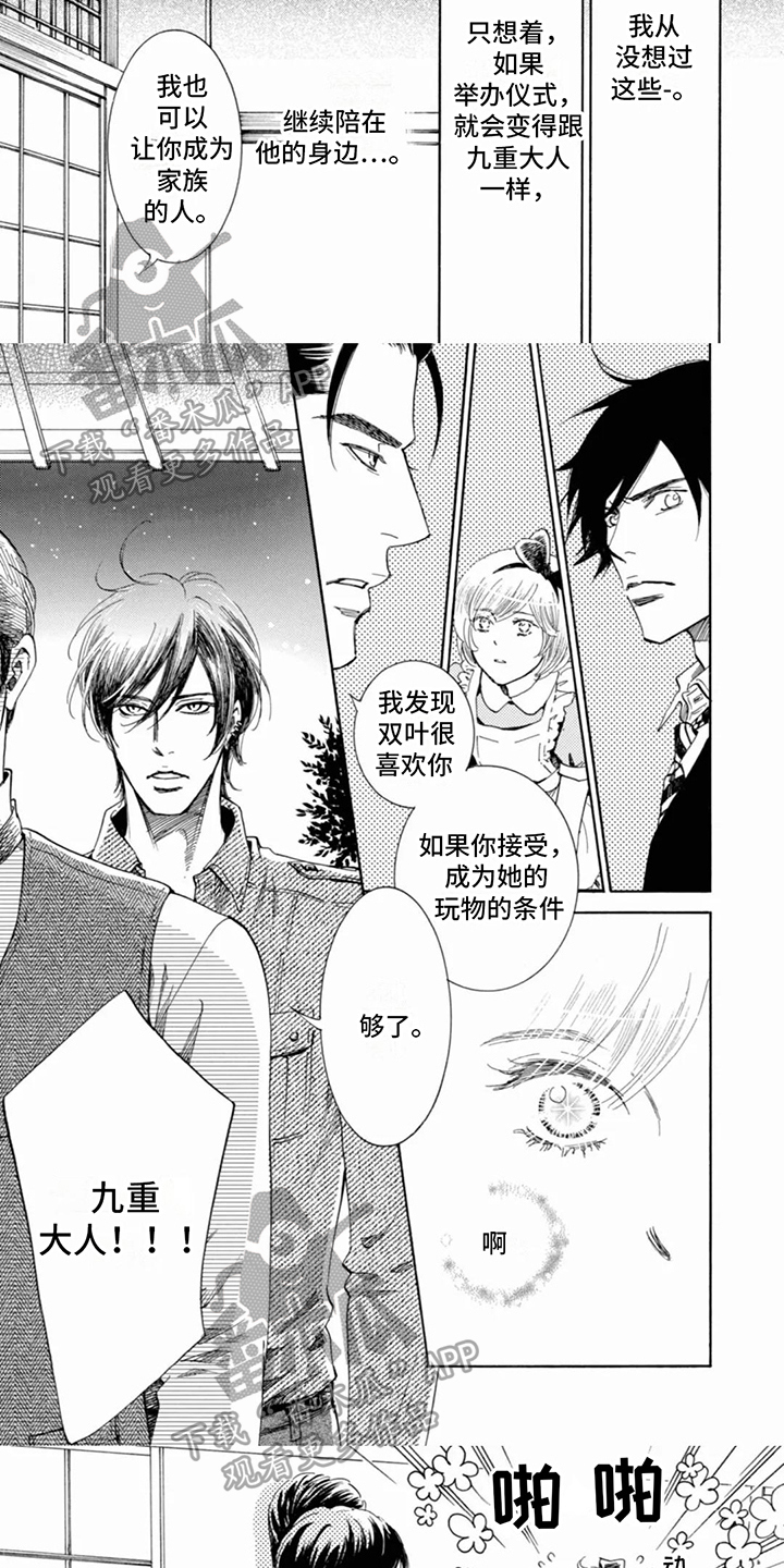 月亮和他漫画,第21章：我的答案1图