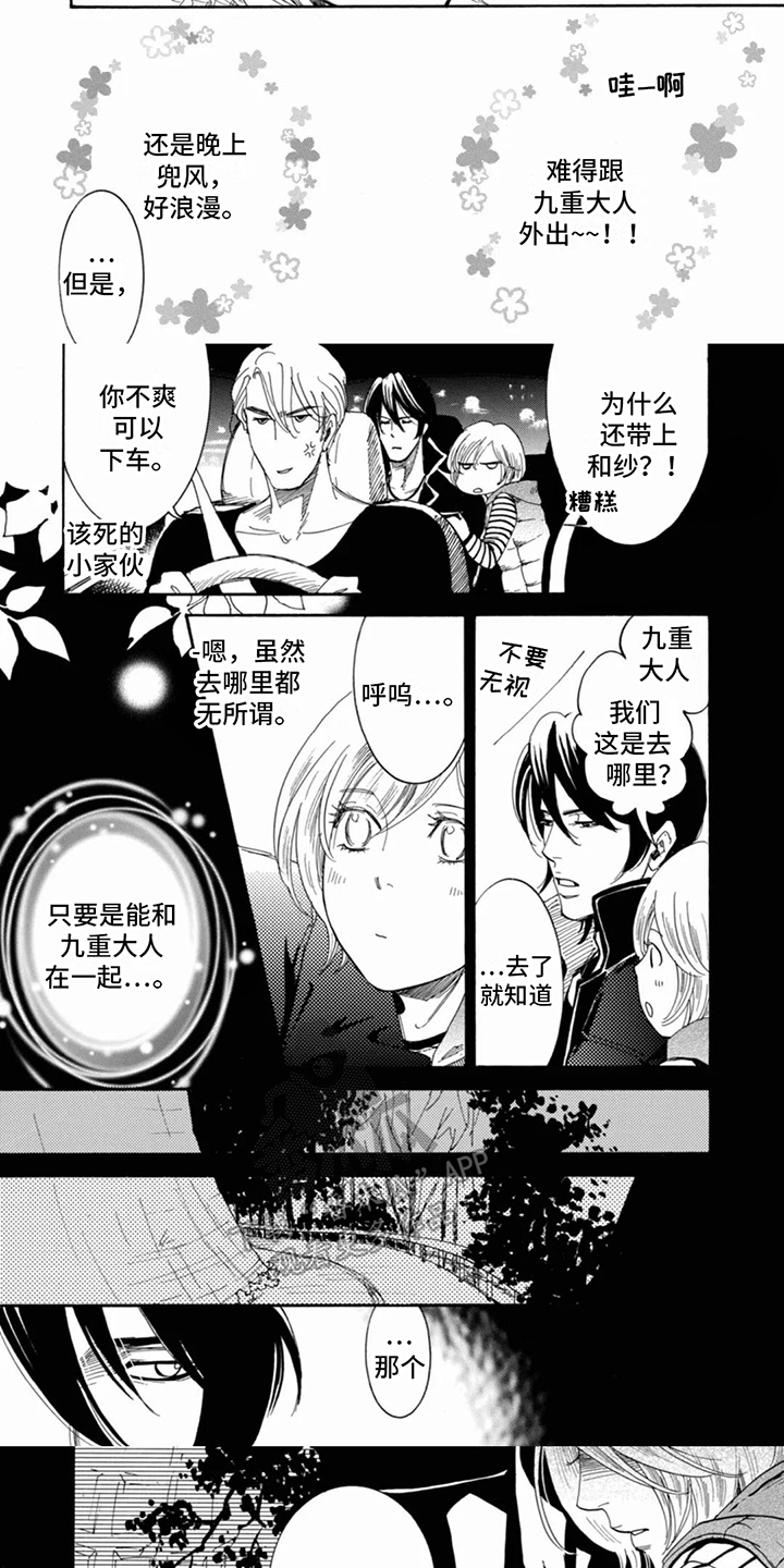 月亮和他漫画,第7章：有事1图