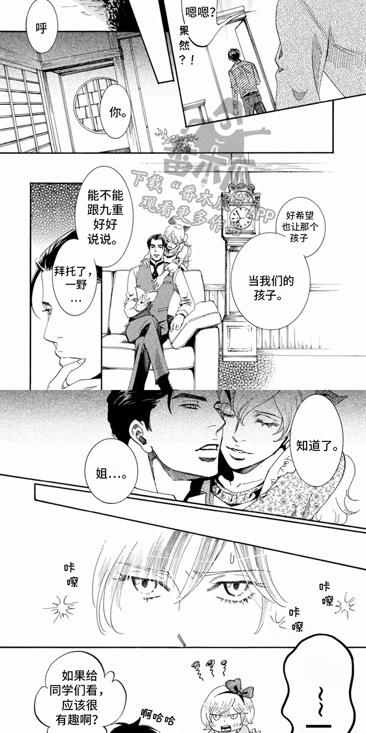 月亮和他漫画,第20话1图