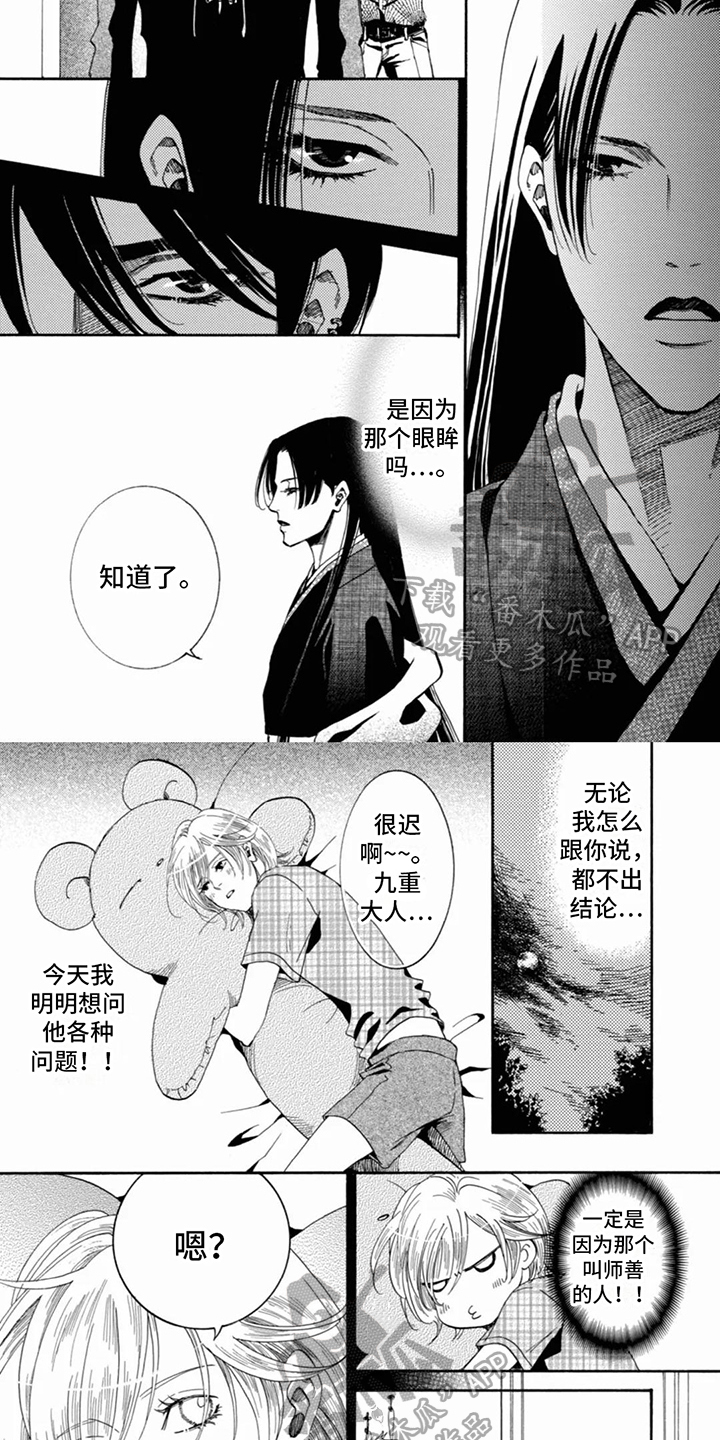 月亮和他漫画,第5话2图