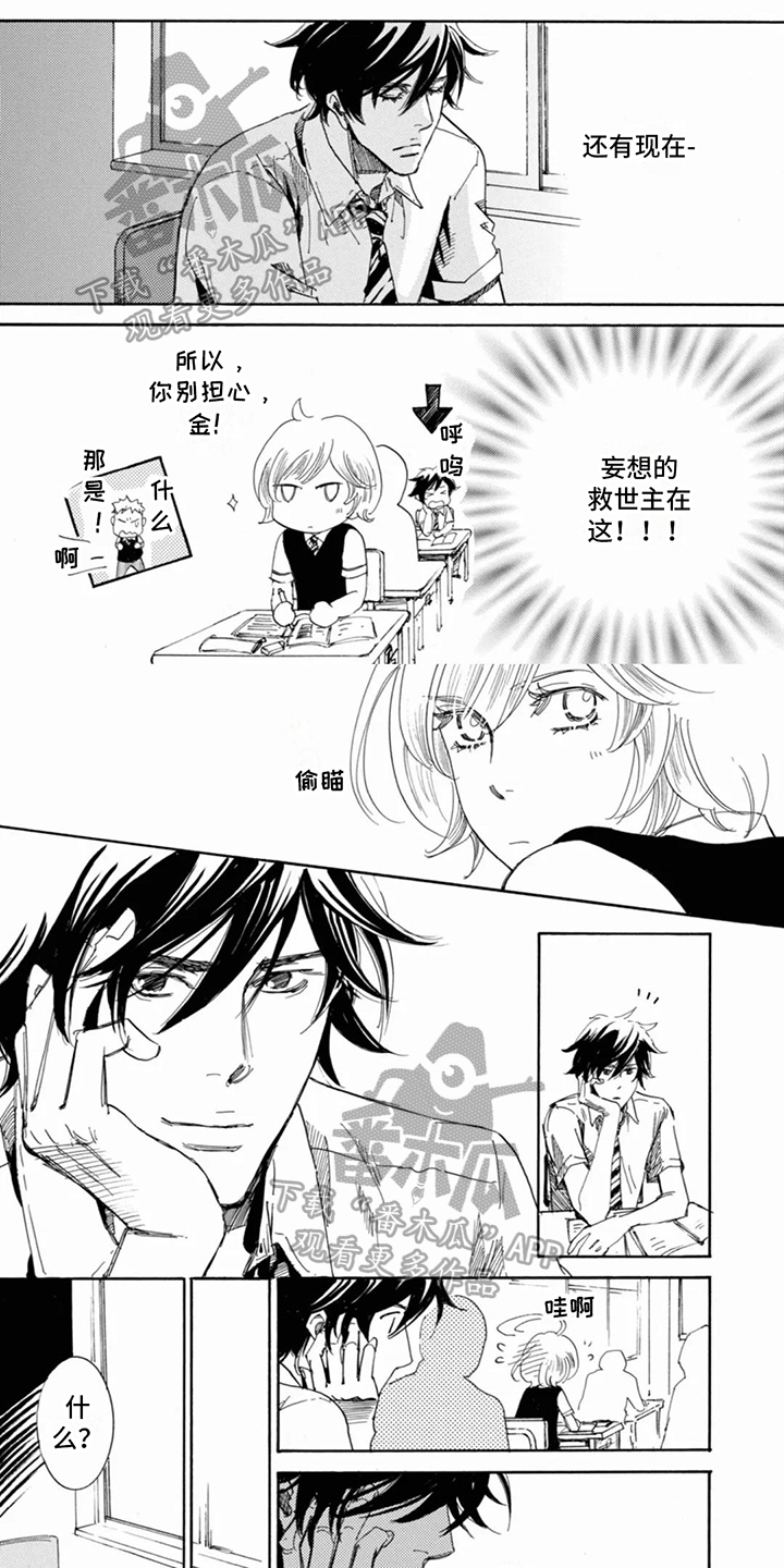 月亮和他漫画,第13章：在意1图
