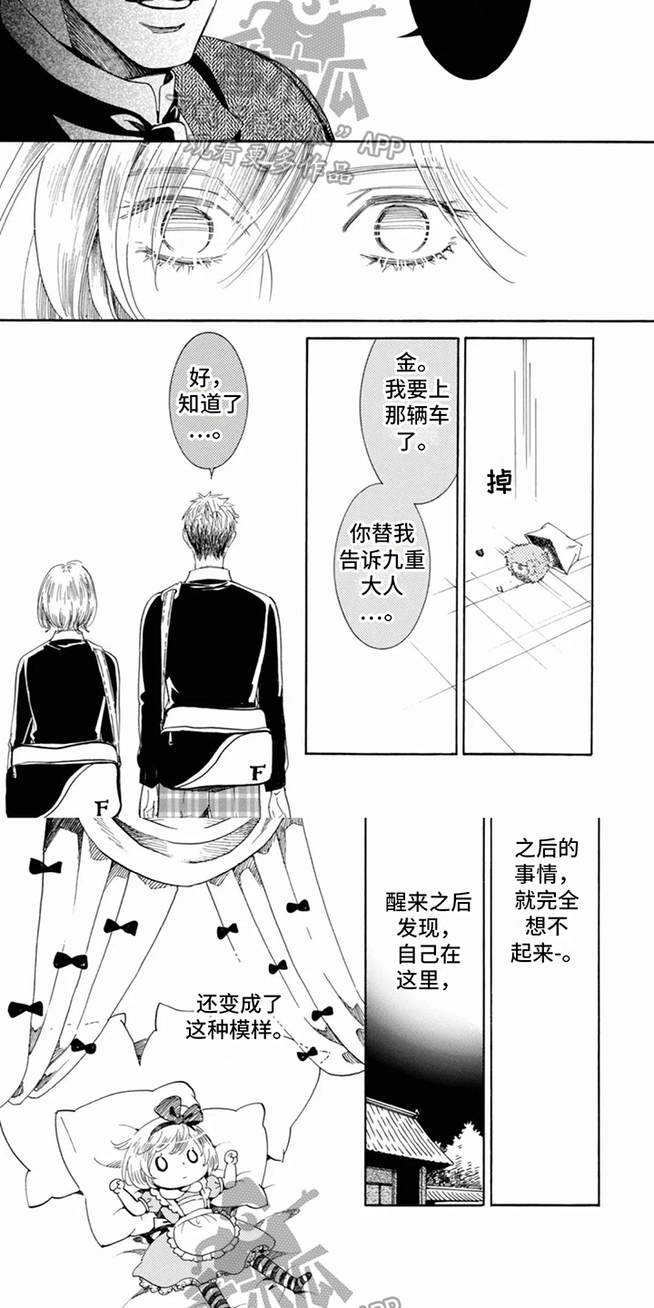 月亮和他漫画,第19话2图