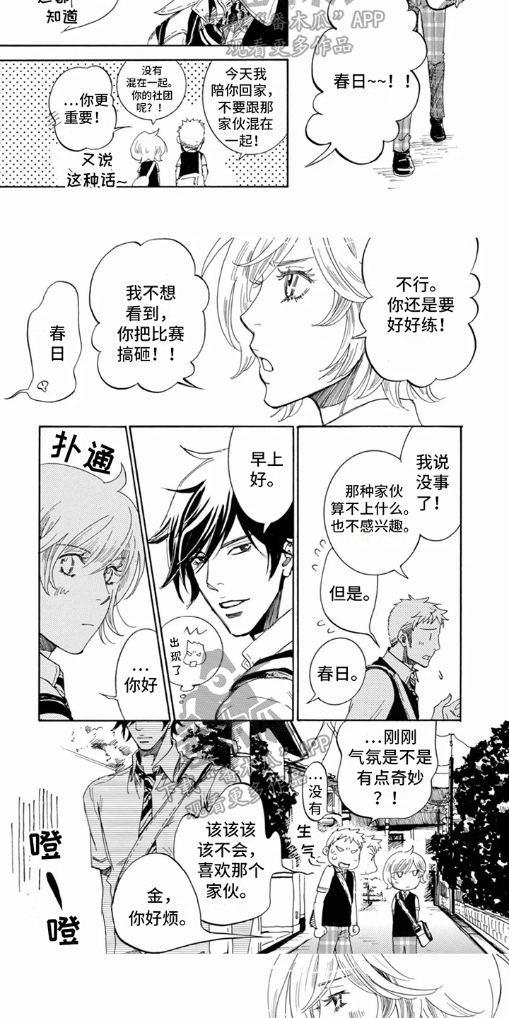 月亮和他漫画,第12章：有味道2图