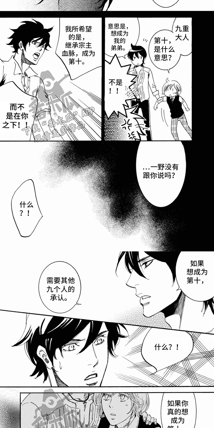 月亮和他漫画,第16话2图