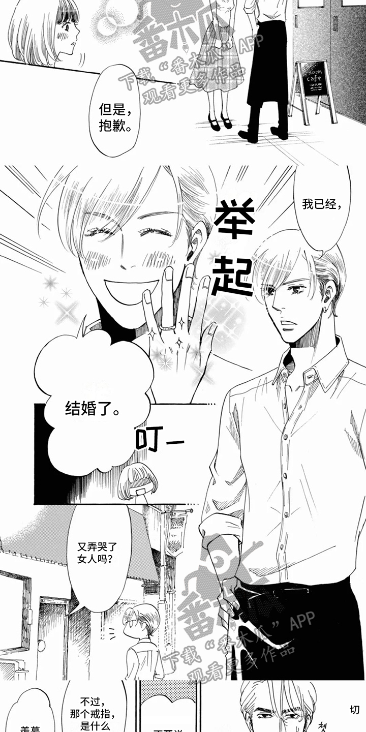 月亮和他漫画,第25话2图