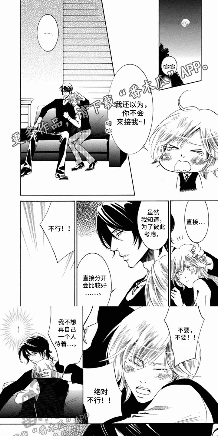 月亮和他漫画,第4章：客人1图