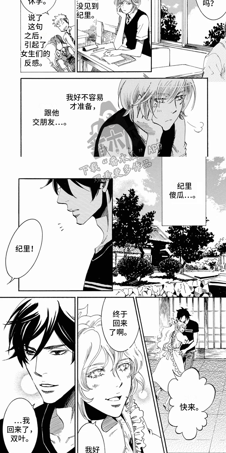 月亮和他漫画,第13章：在意2图