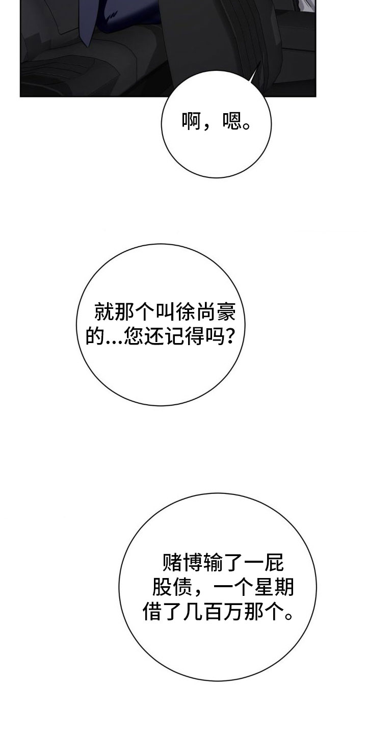 套索漫画,第6章：跪下【完】2图