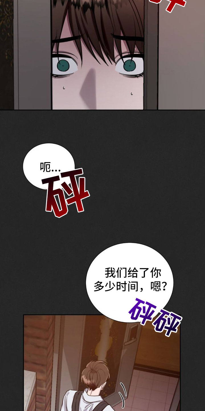 套索漫画,第3章：一辈子忘不了2图