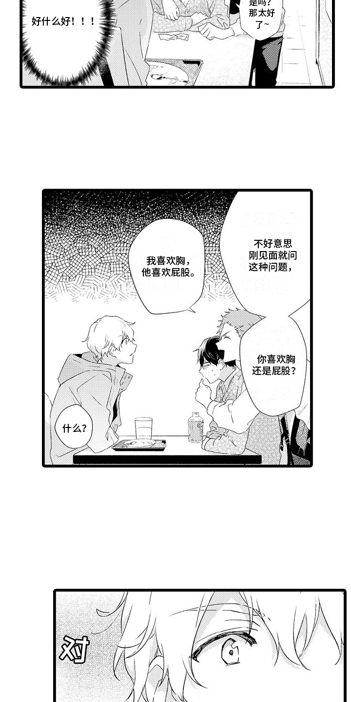 粉红秘密漫画,第3章：喝茶1图