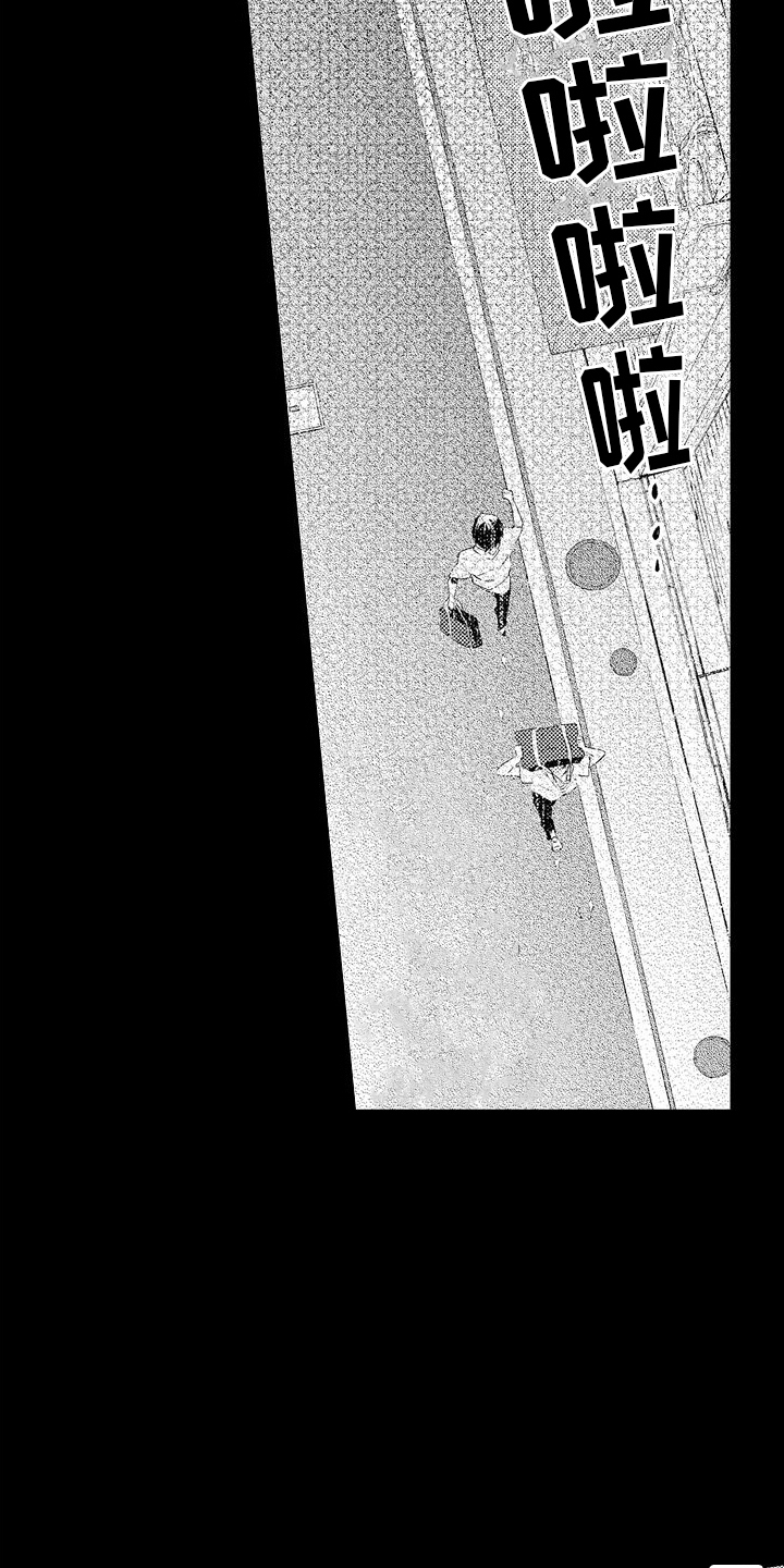分红免税的几种情况漫画,第1章：雨中2图