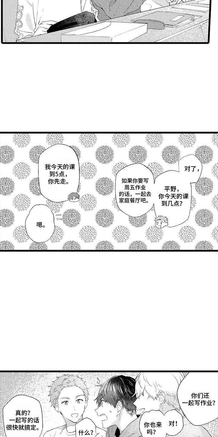 分红免税的几种情况漫画,第6章：夜宵1图
