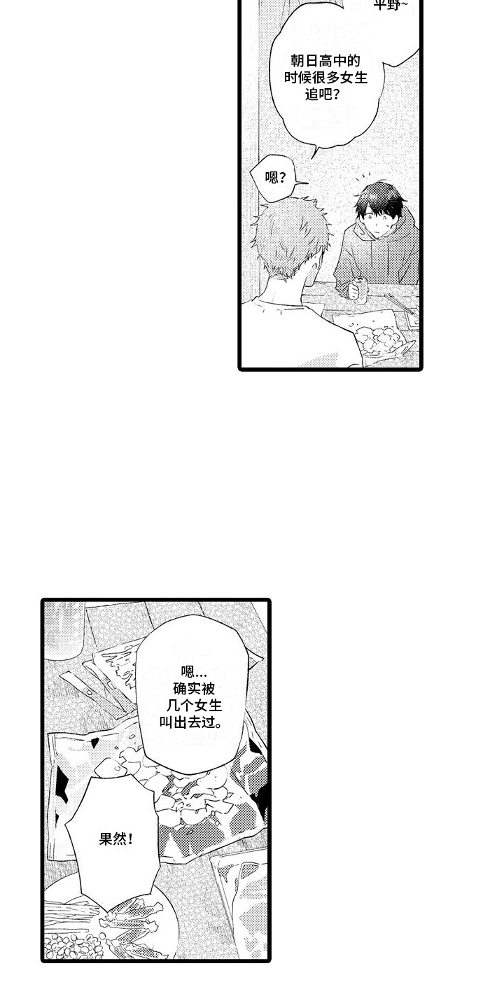 分红免税的几种情况漫画,第6章：夜宵1图