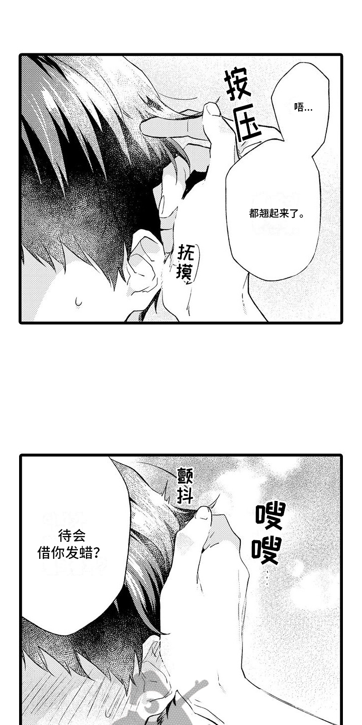 分红免税的几种情况漫画,第6章：夜宵1图