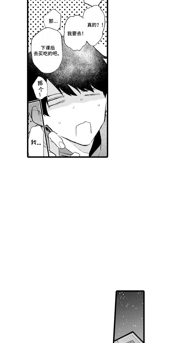 分红免税的几种情况漫画,第6章：夜宵1图