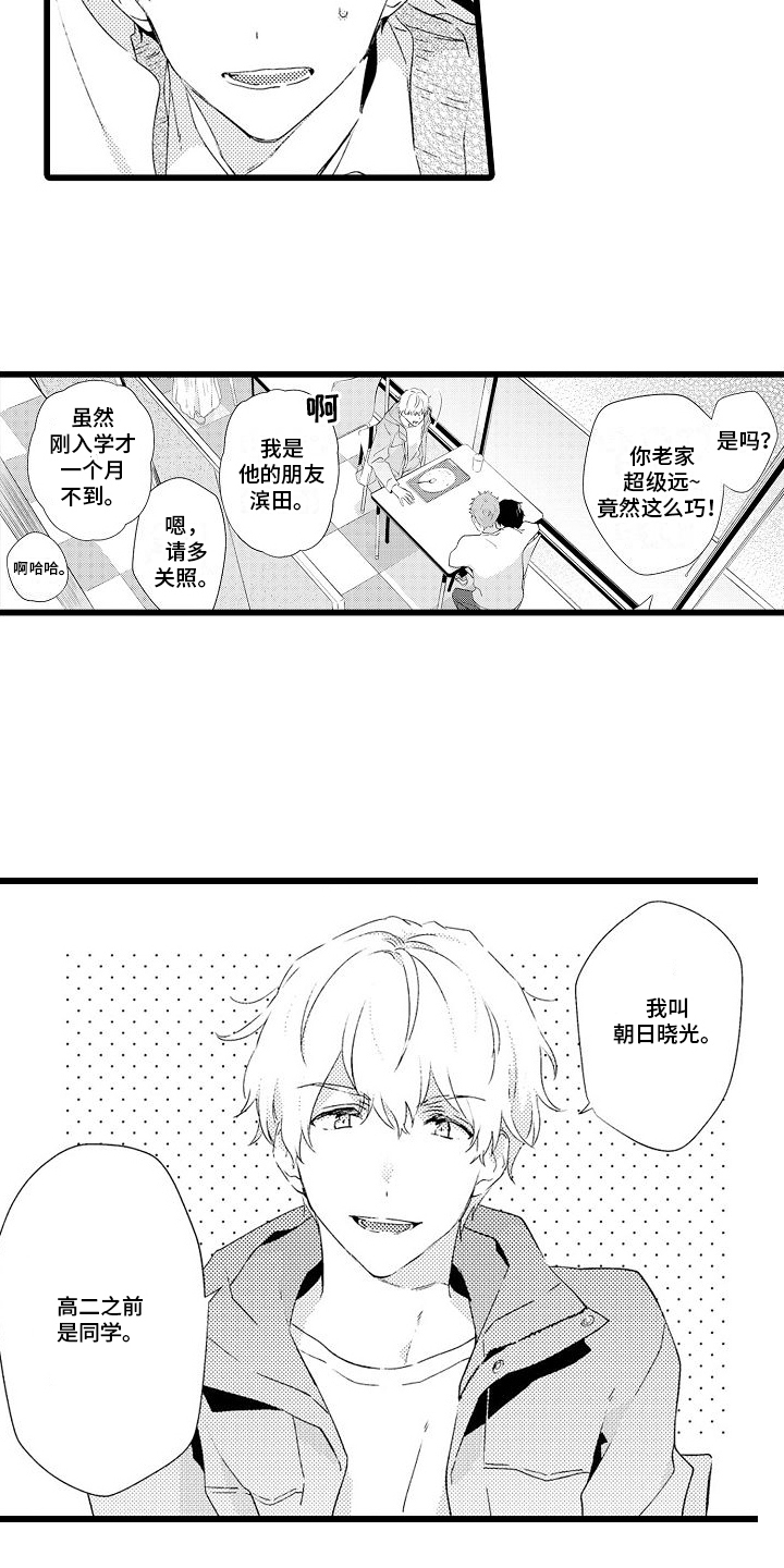 粉红秘密漫画,第3章：喝茶1图