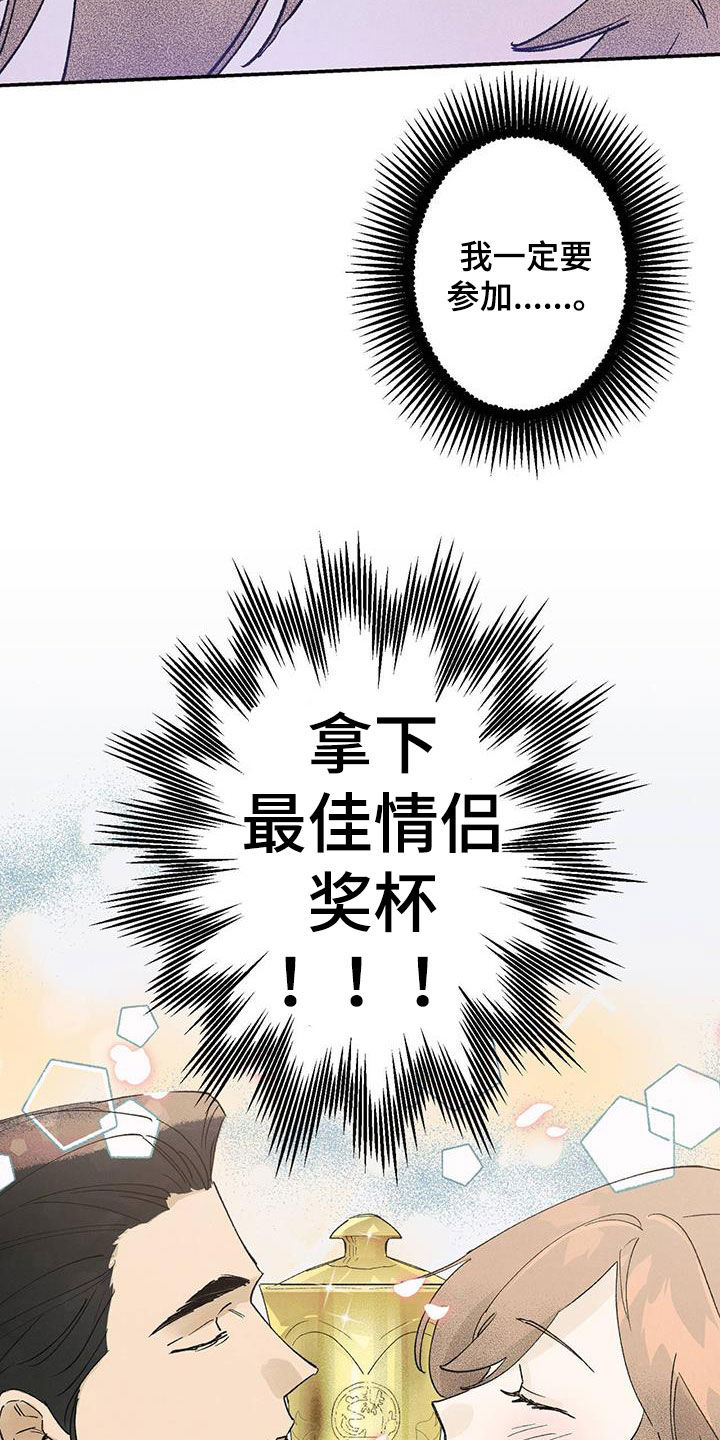 百日恋曲进行时 小说漫画,第23话2图