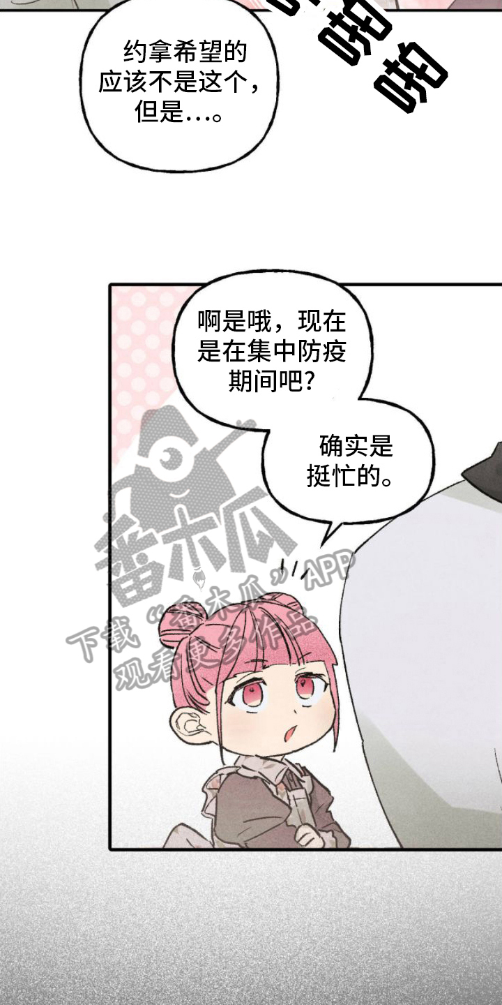 百日男友约拿漫画,第15章：印象2图