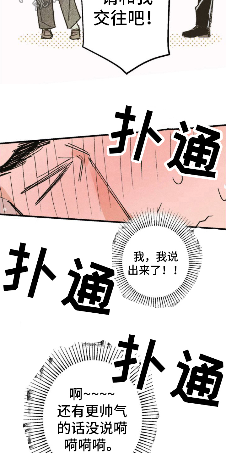 百日男宝宝生日蛋糕漫画,第12章：成了2图