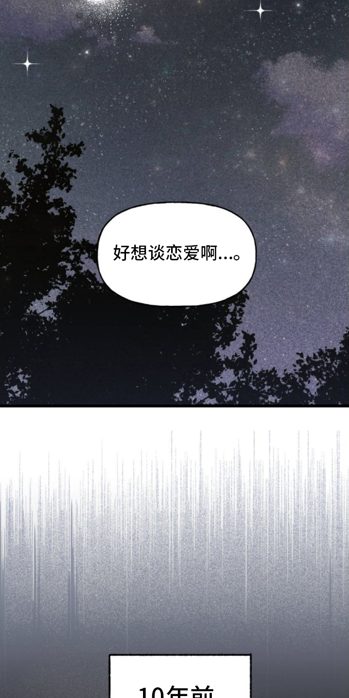 百日男友约拿漫画,第2章：想变得幸福2图