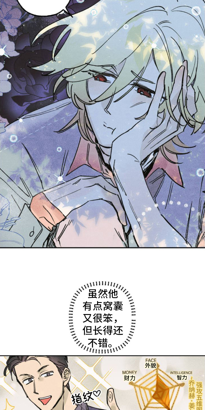 百日男友约拿漫画,第2章：想变得幸福2图