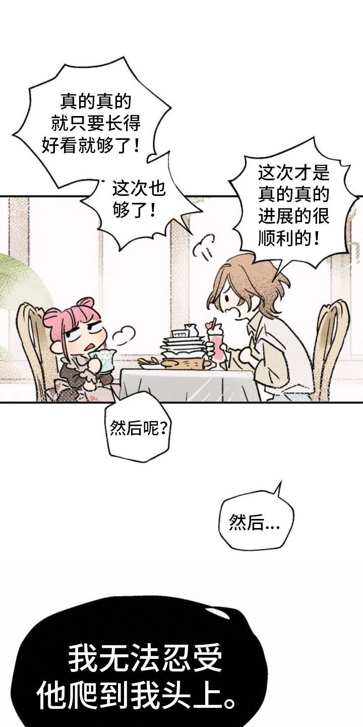 百日男友是什么漫画漫画,第3章：无法忍受1图