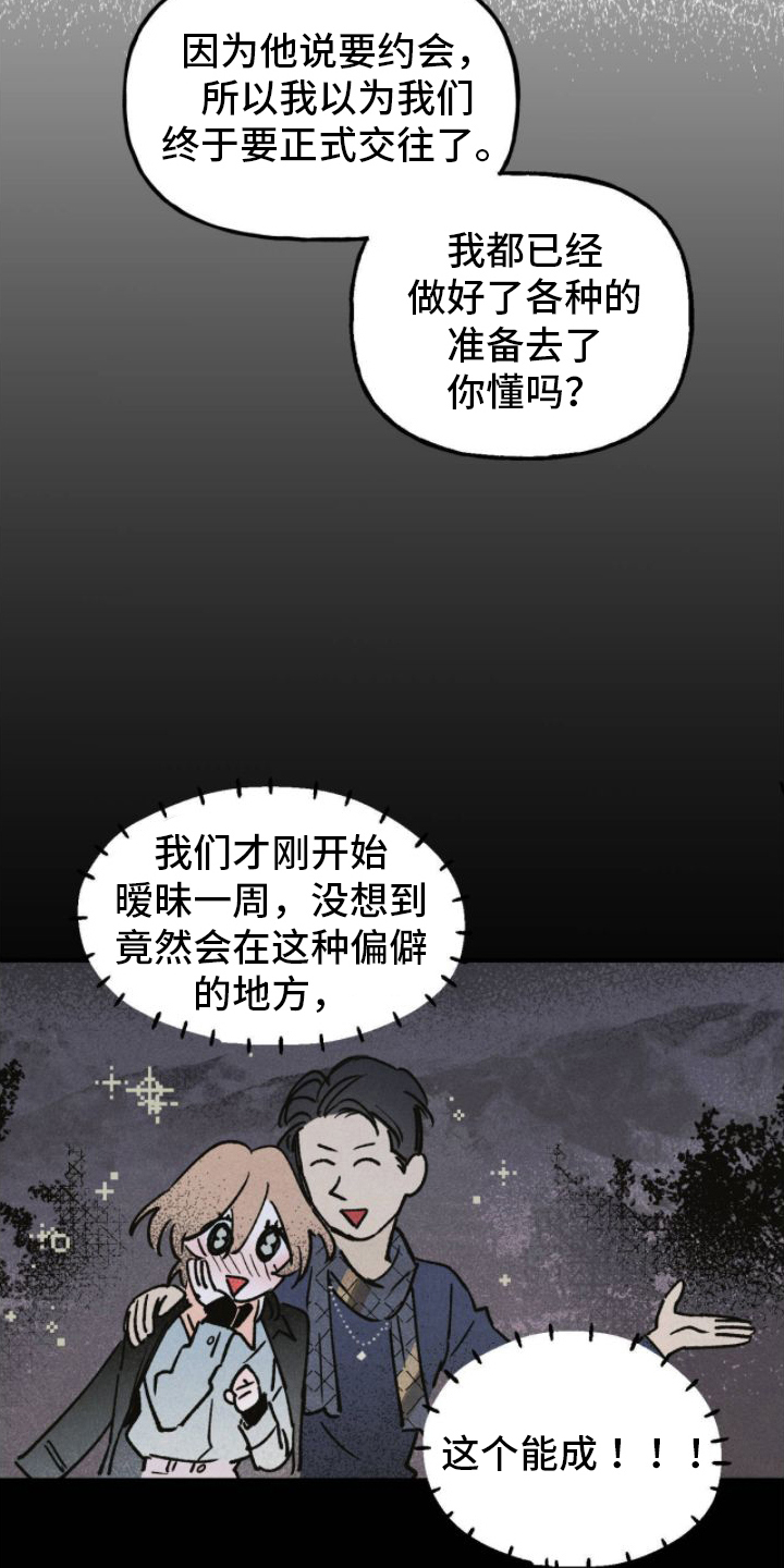 百日男友作者漫画,第3章：无法忍受2图