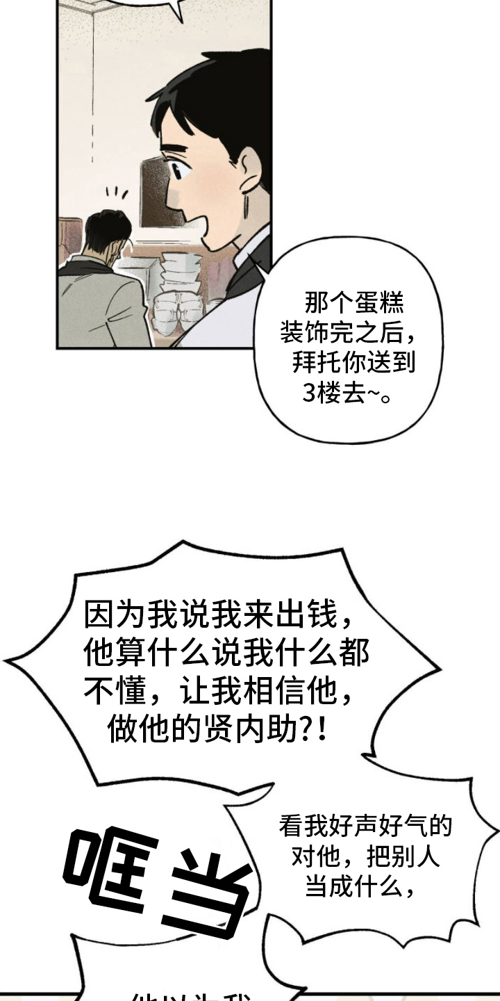 百日男友作者漫画,第3章：无法忍受2图