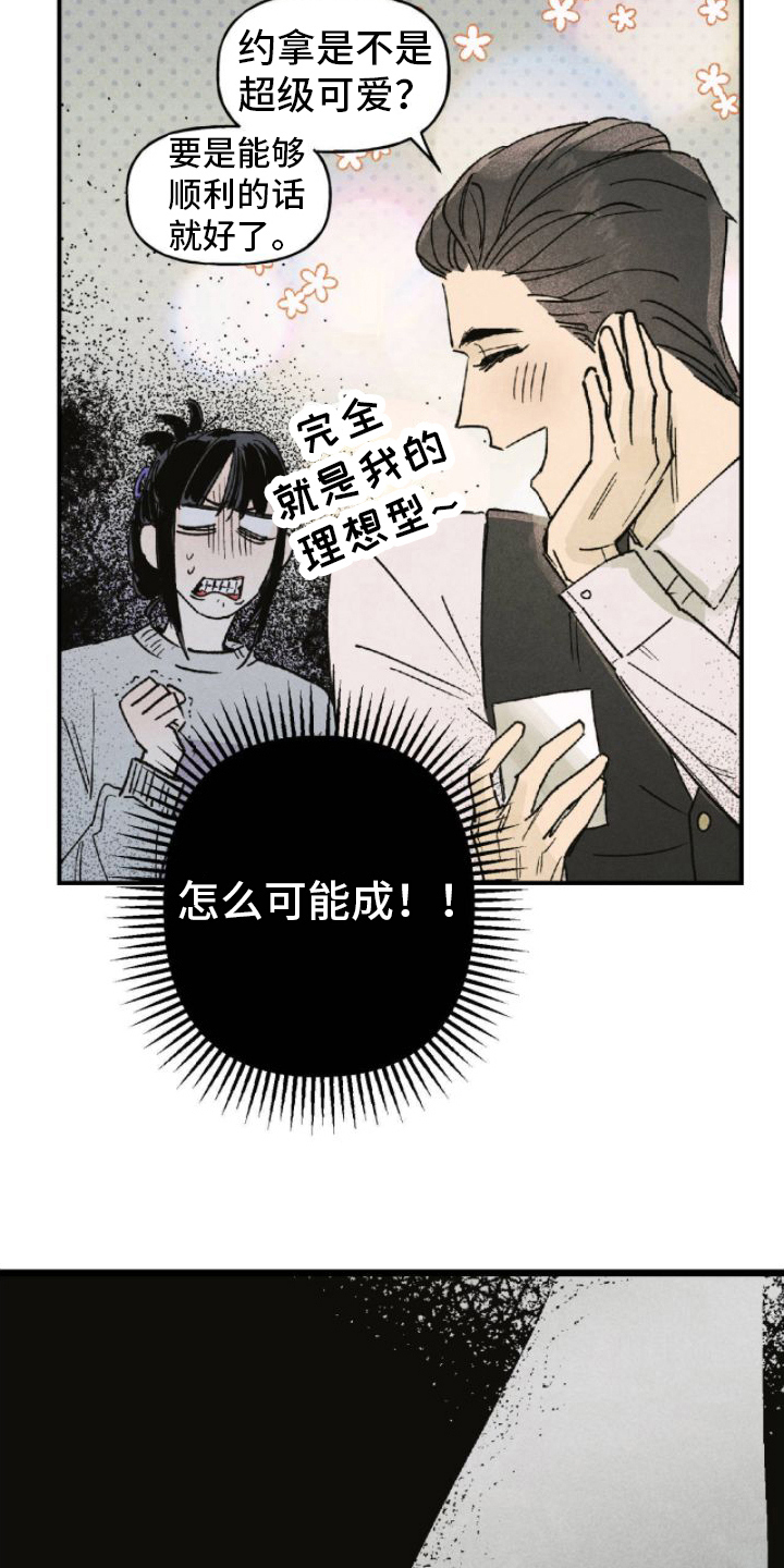 百日男友作者漫画,第10章：决心1图