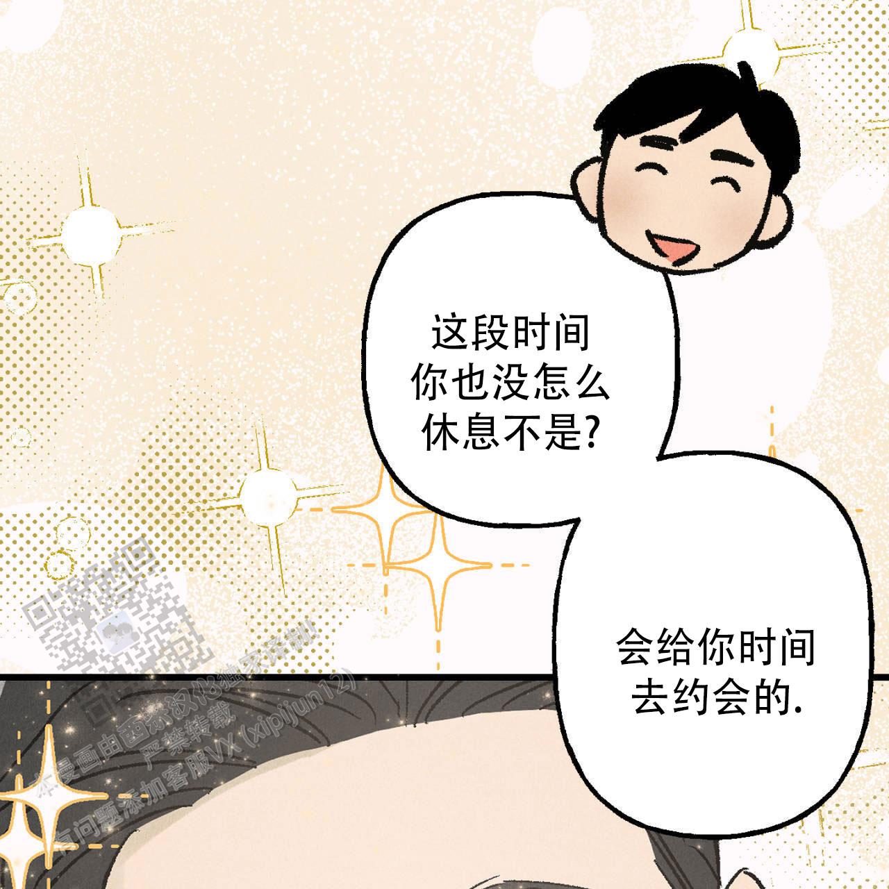 百日男友约拿漫画,第19话1图