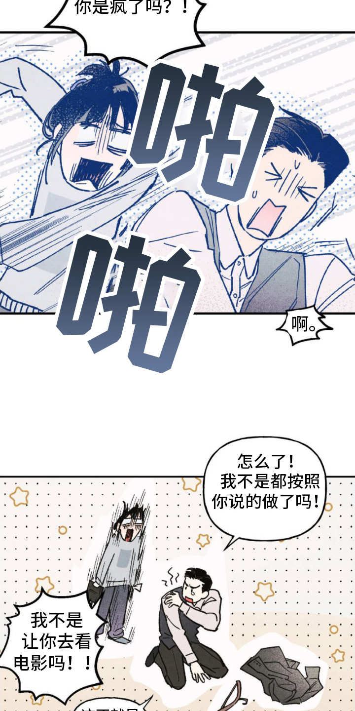 百日恋曲进行时 小说漫画,第10话2图