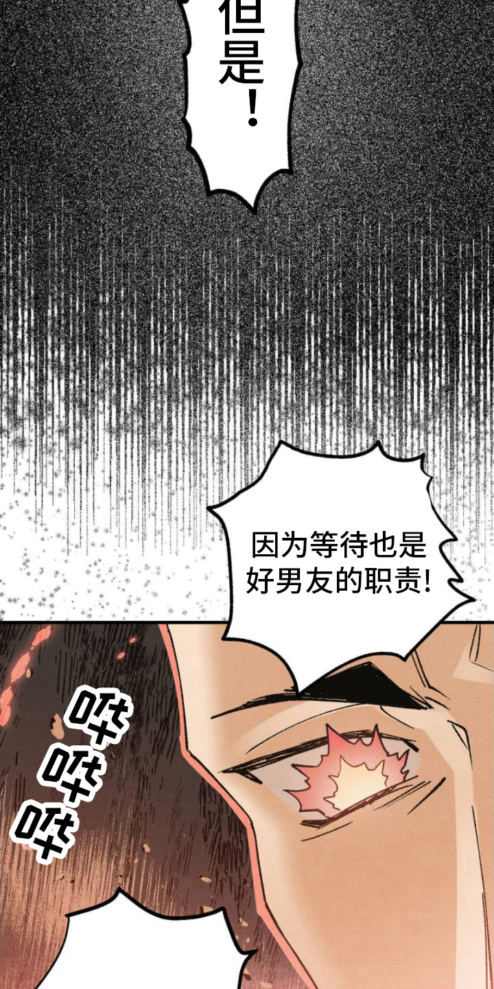 百日男友漫画,第15章：印象2图