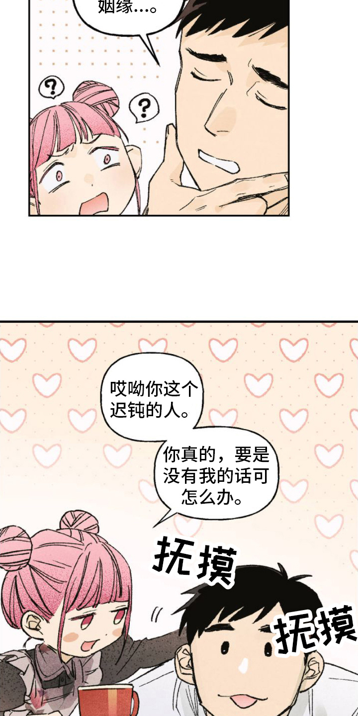 百日男友作者漫画,第8话2图