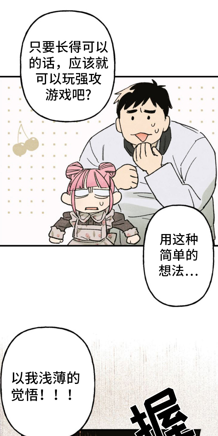 百日恋曲进行时 小说漫画,第14话2图