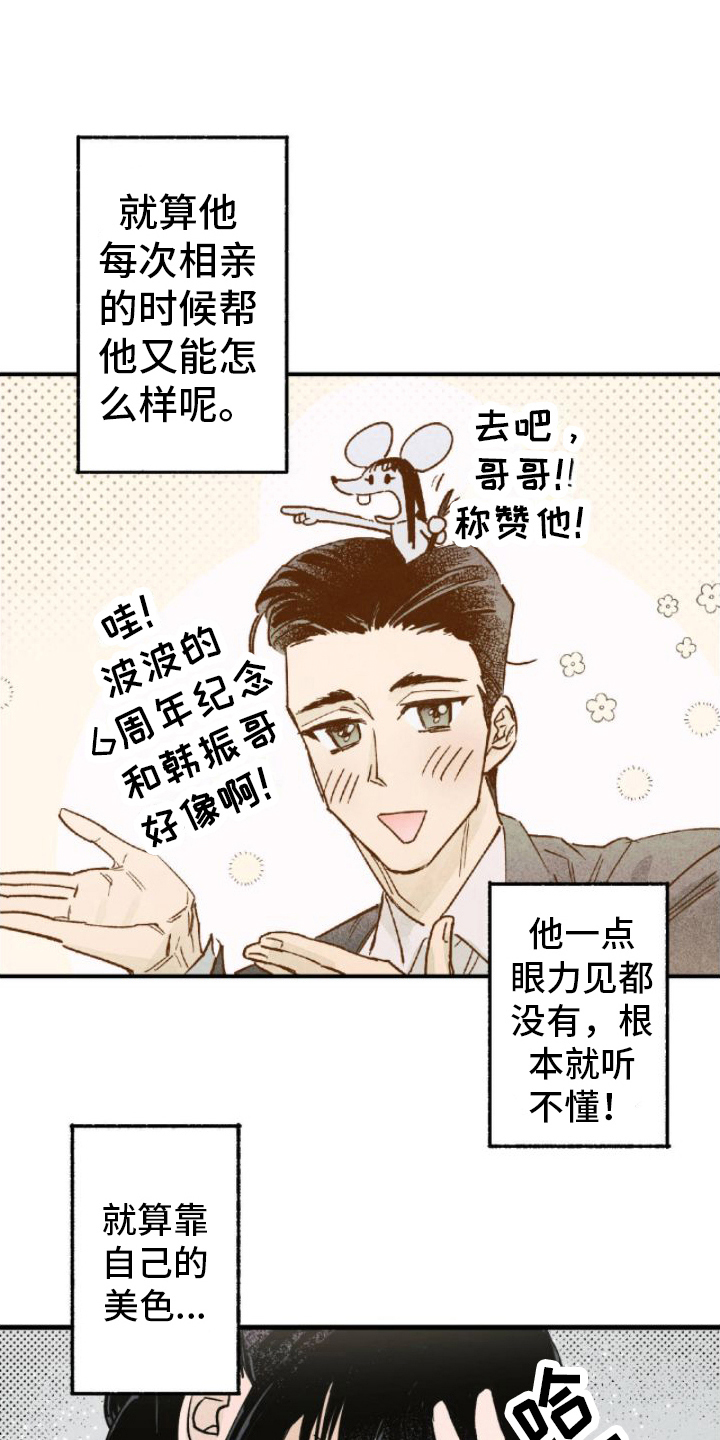 百日男友作者漫画,第10章：决心1图